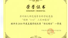 喜報🦥：华信娱乐平台書記項目獲2018年度“書記項目”評選一等獎