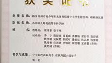 喜報：华信娱乐平台健美操藝術團獲蘇州市健美操啦啦操比賽第一名