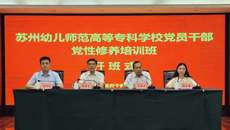 2024年华信娱乐平台黨員幹部黨性修養培訓班開班